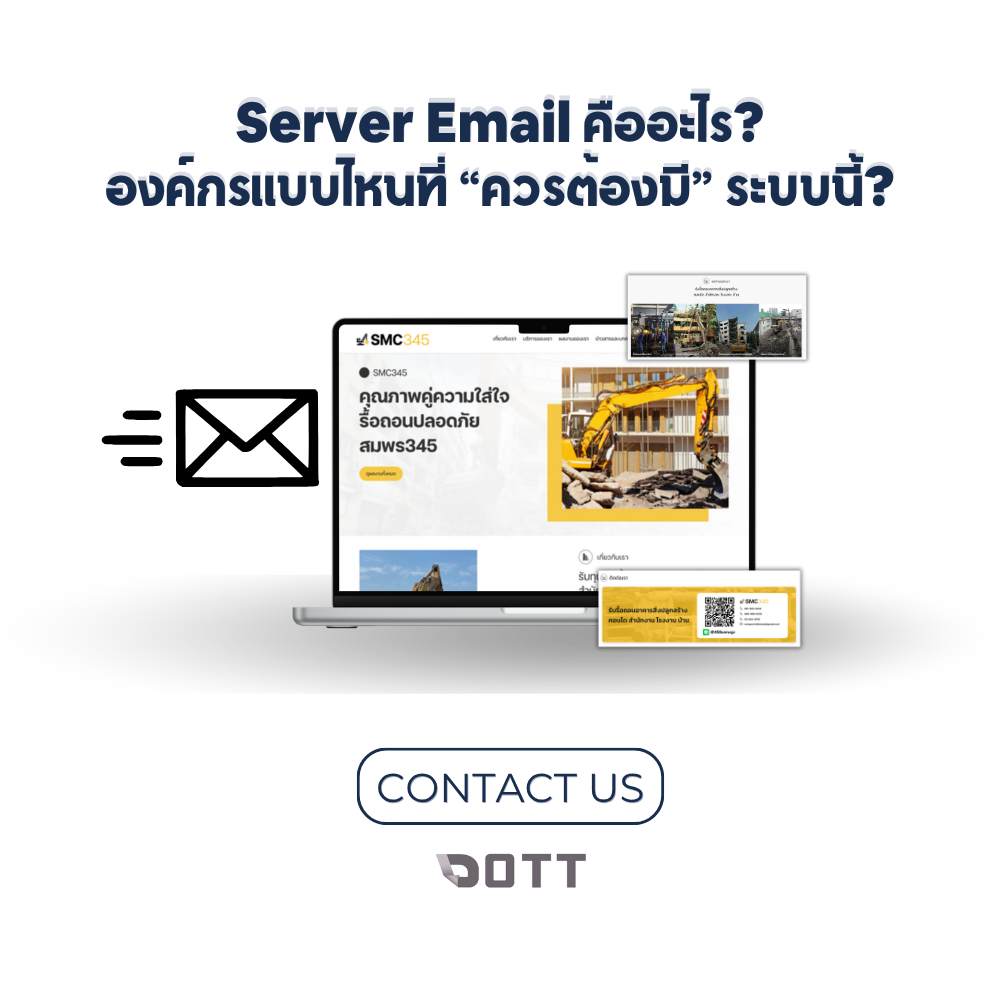Server Email คืออะไร? องค์กรแบบไหนที่ “ควรต้องมี” ระบบนี้?